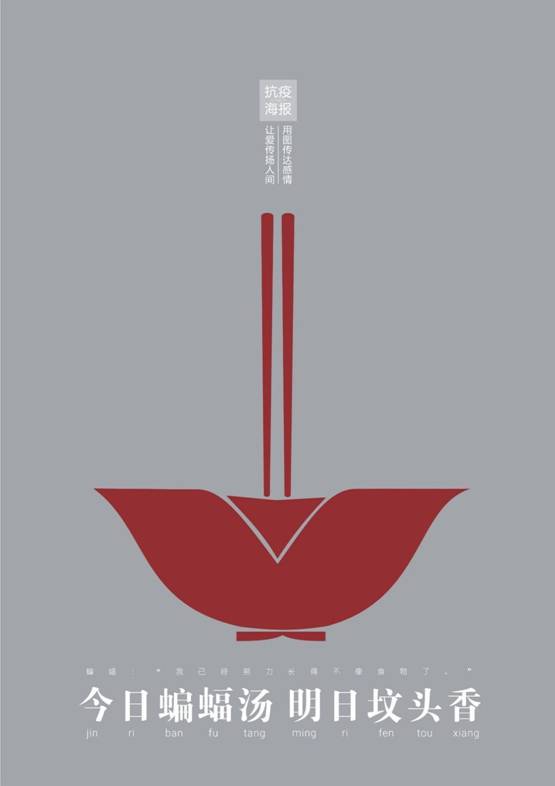 一等獎 抗疫海報