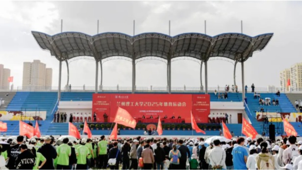  蘭理工2025年體育運動會圓滿閉幕