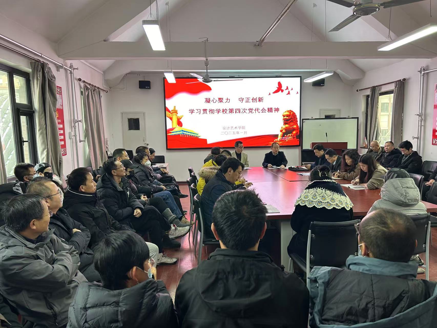 建筑與藝術設計學院深入學習貫徹學校第四次黨代會精神