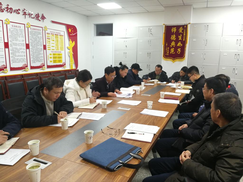 材料學院“不忘初心、牢記使命”主題教育專題民主生活會現(xiàn)場
