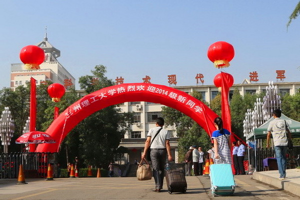 蘭州理工大學熱烈歡迎2014級新同學