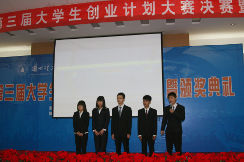 學校舉行第三屆大學生創業計劃大賽決賽暨頒獎典禮