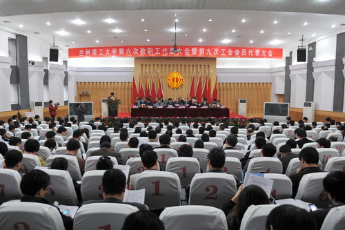學校第六次教代會暨第九次工會會員代表大會