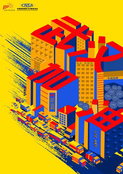 《馳援武漢》 設(shè)計(jì)藝術(shù)學(xué)院2018級藝術(shù)碩士視覺傳達(dá)設(shè)計(jì)方向 王霞