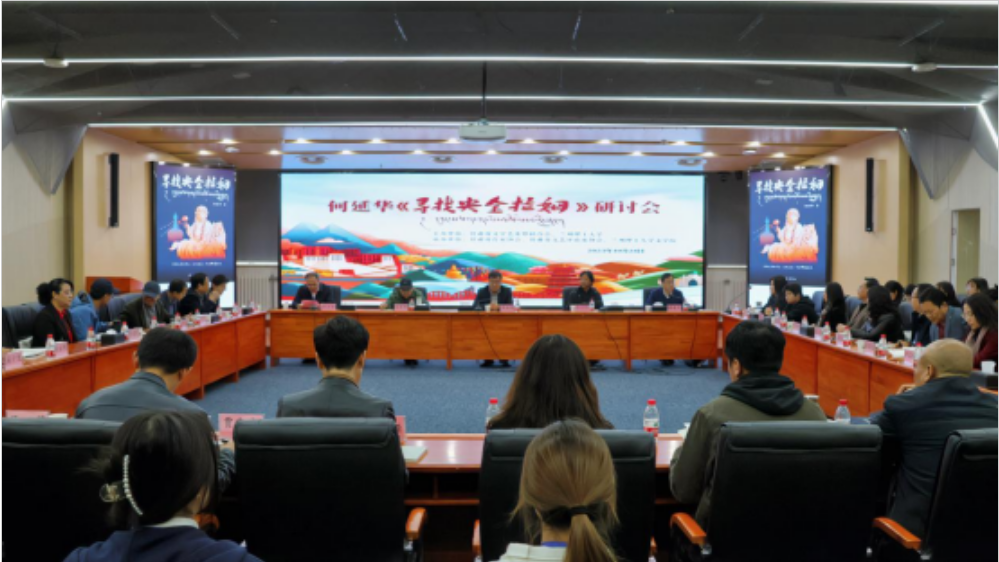 何延華中篇小說集《尋找央金拉姆》研討會在我校成功舉辦