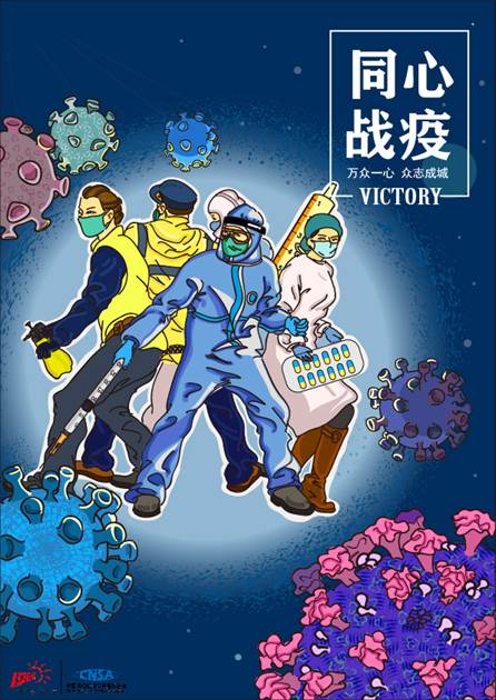 《同心戰(zhàn)疫》 設(shè)計(jì)藝術(shù)學(xué)院2019級藝術(shù)碩士視覺傳達(dá)設(shè)計(jì)方向 崔玉潔