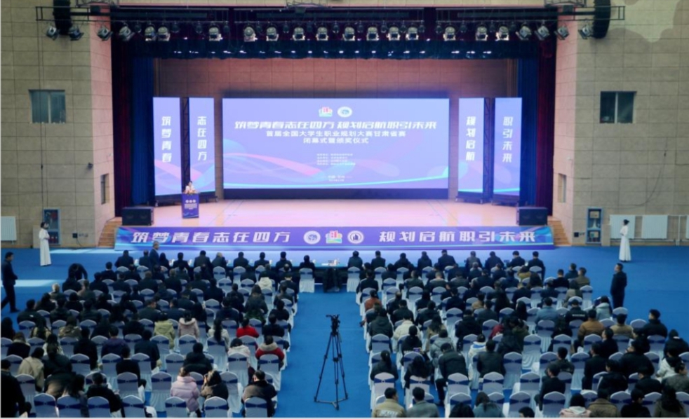 首屆全國大學(xué)生職業(yè)規(guī)劃大賽甘肅省賽在我校成功舉辦