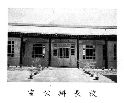 甘肅省立蘭州高級工業職業學校校長辦公室