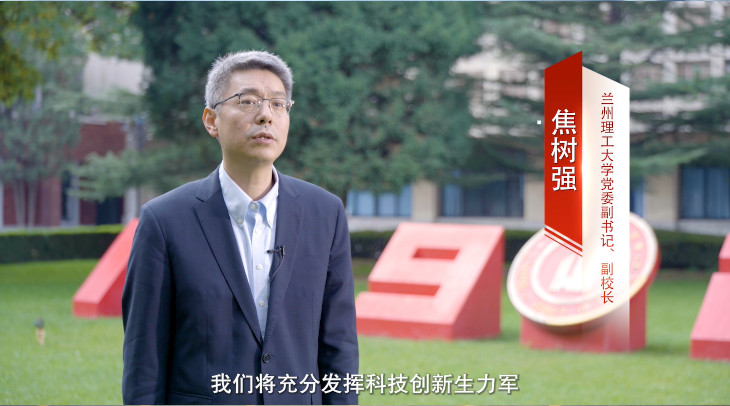 奮力譜寫教育強(qiáng)國(guó)建設(shè)蘭理工篇章