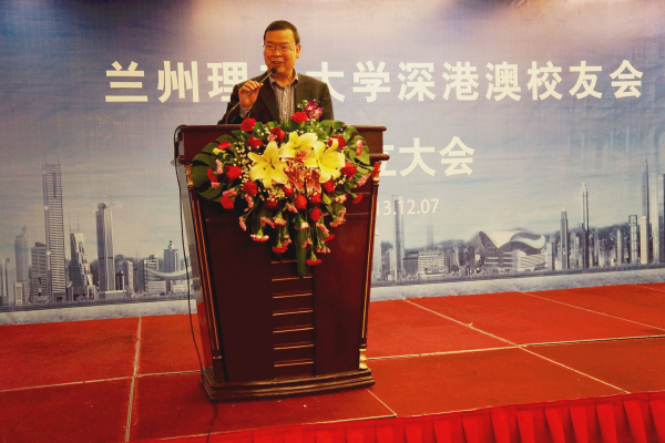 蘭州理工大學深港澳校友會成立