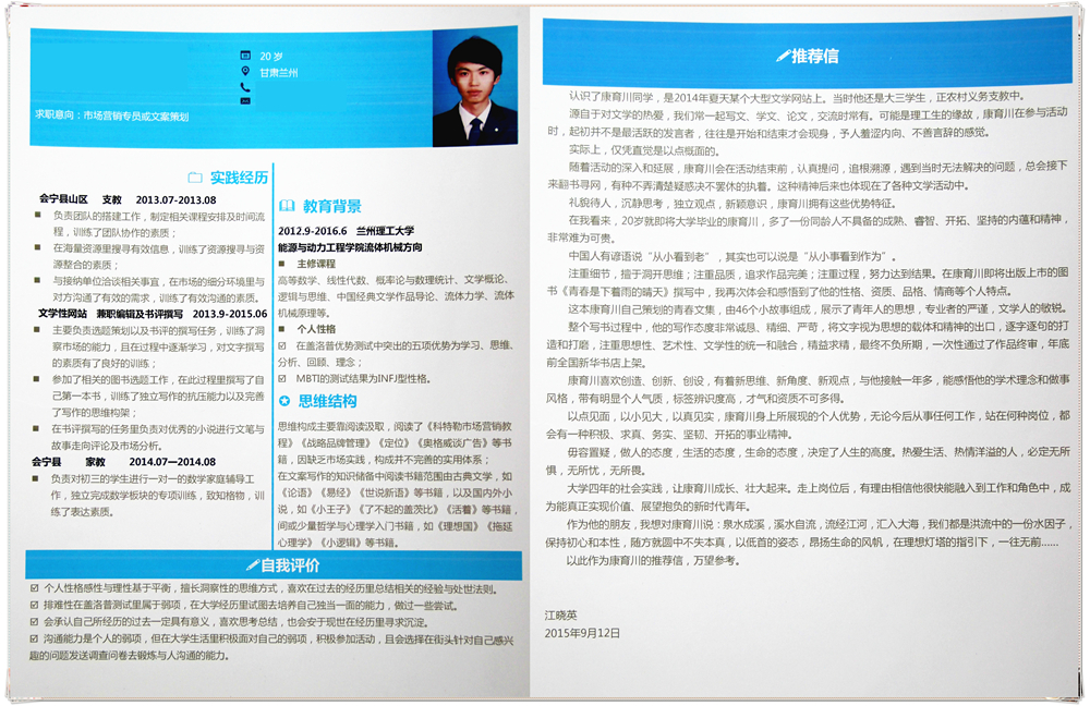 能動學院最美簡歷展示