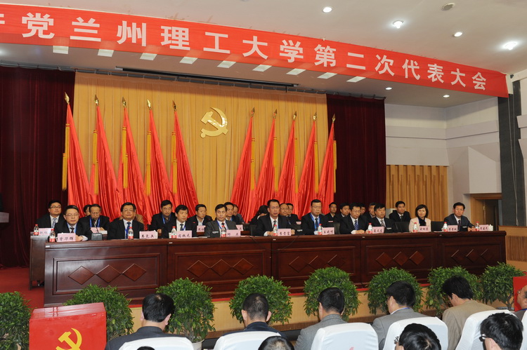 蘭州理工大學第二次黨代會勝利閉幕