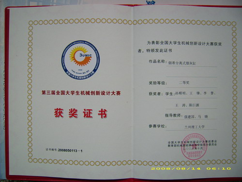 流體學院學生喜獲第三屆全國大學生機械創新設計大賽二等獎