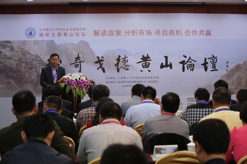 蘭州理工大學校友企業家俱樂部2014年首次論壇成功舉辦