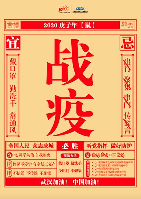 《戰(zhàn)疫》 設(shè)計(jì)藝術(shù)學(xué)院2019級藝術(shù)碩士視覺傳達(dá)設(shè)計(jì)方向 侯文媛