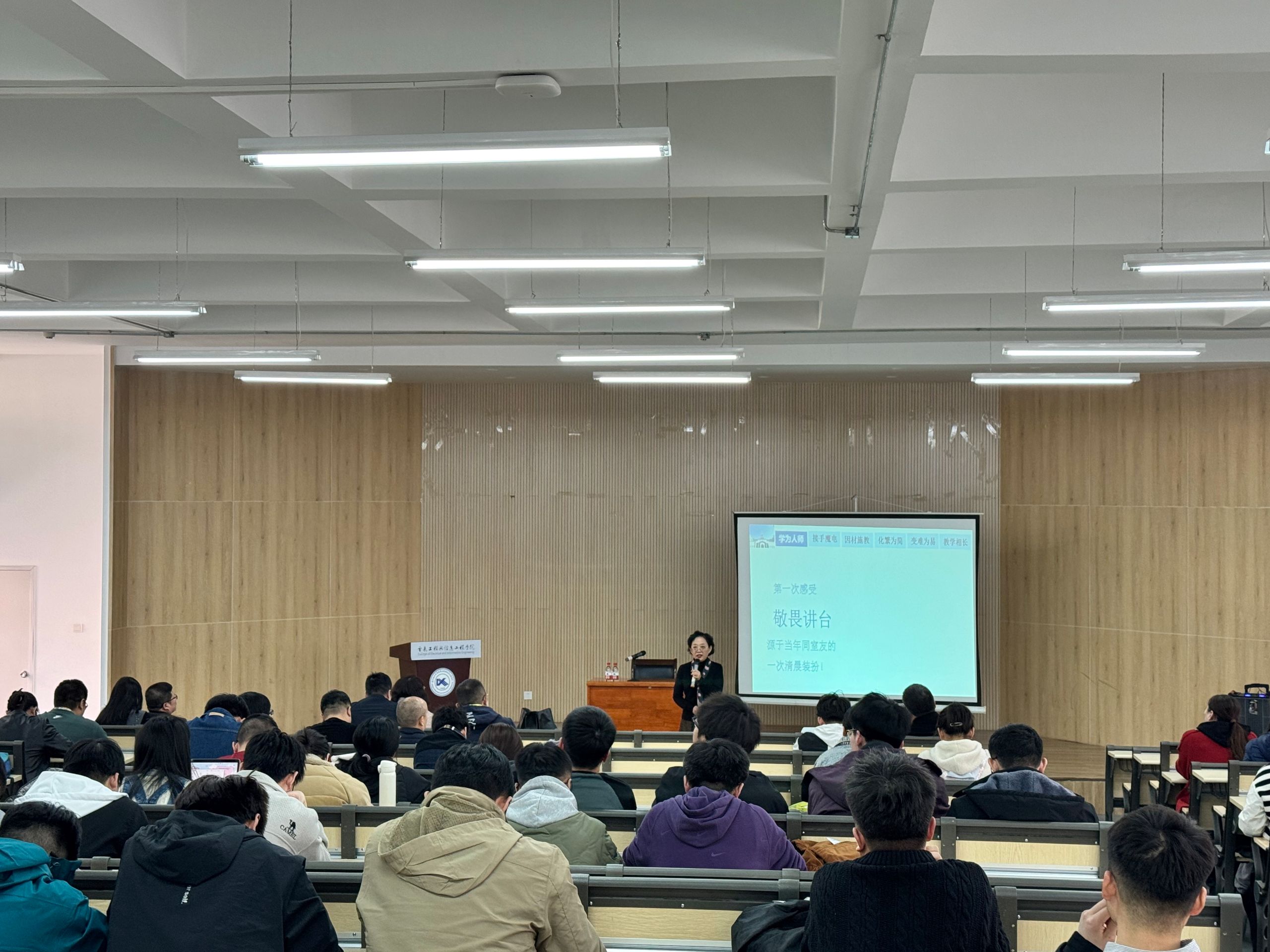 電信學院開展“立師德·鑄師魂·強師能——開學第一講”教師教育活動