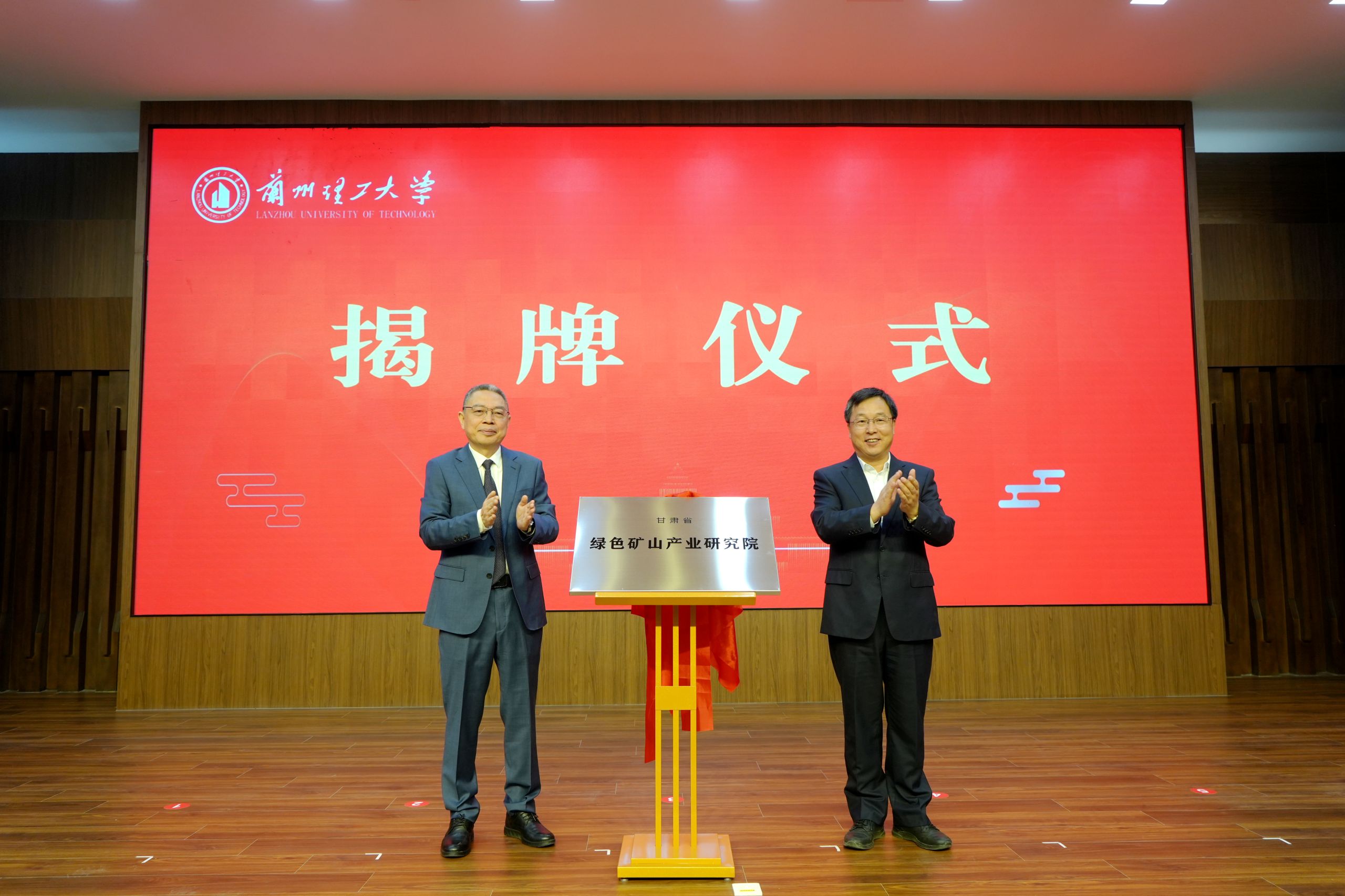 曾華輝和學校領導為綠色礦山產業研究院揭牌