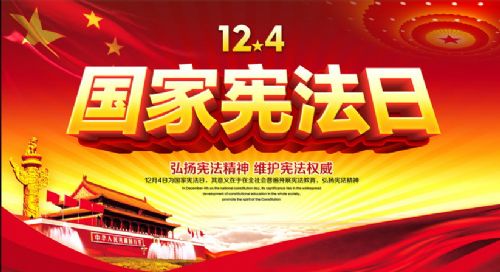 依憲治國(guó)  依法治校