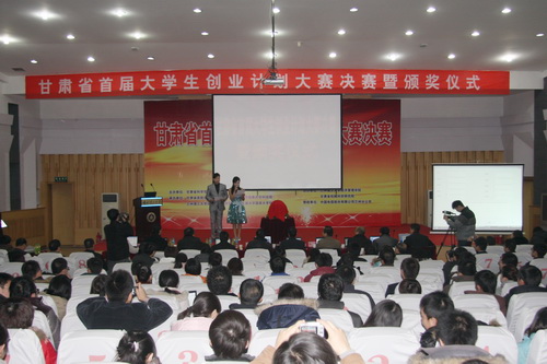 “甘肅省首屆大學生創業計劃大賽決賽”在我校舉行