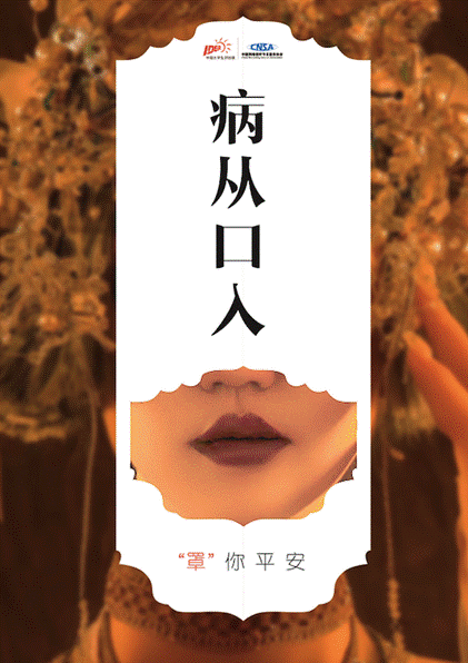 《“病從？入”系列-病從口入》 設(shè)計(jì)藝術(shù)學(xué)院2019級藝術(shù)碩士視覺傳達(dá)設(shè)計(jì)方向 侯文媛