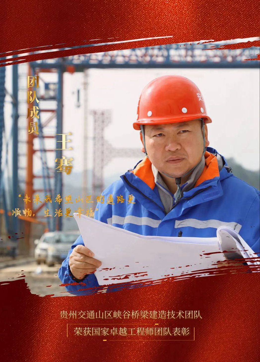 校友風采 | 王騫：建大橋如“踩鋼絲”