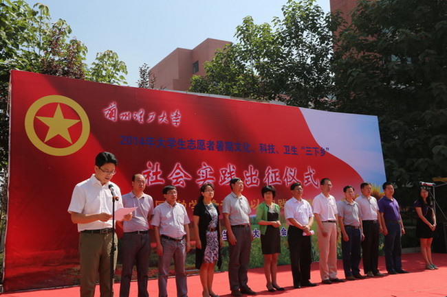 學校舉行2014年暑期“三下鄉(xiāng)”社會實踐活動出征儀式