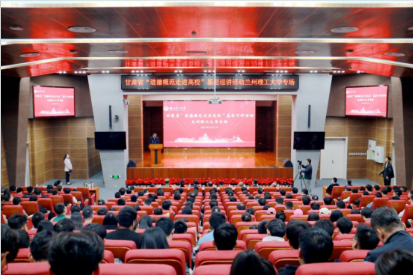 甘肅省“道德模范走進(jìn)高?！被鶎友仓v活動走進(jìn)蘭州理工大學(xué)