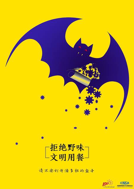 《拒絕野味》 設(shè)計(jì)藝術(shù)學(xué)院2019級藝術(shù)碩士視覺傳達(dá)設(shè)計(jì)方向 李若嬋