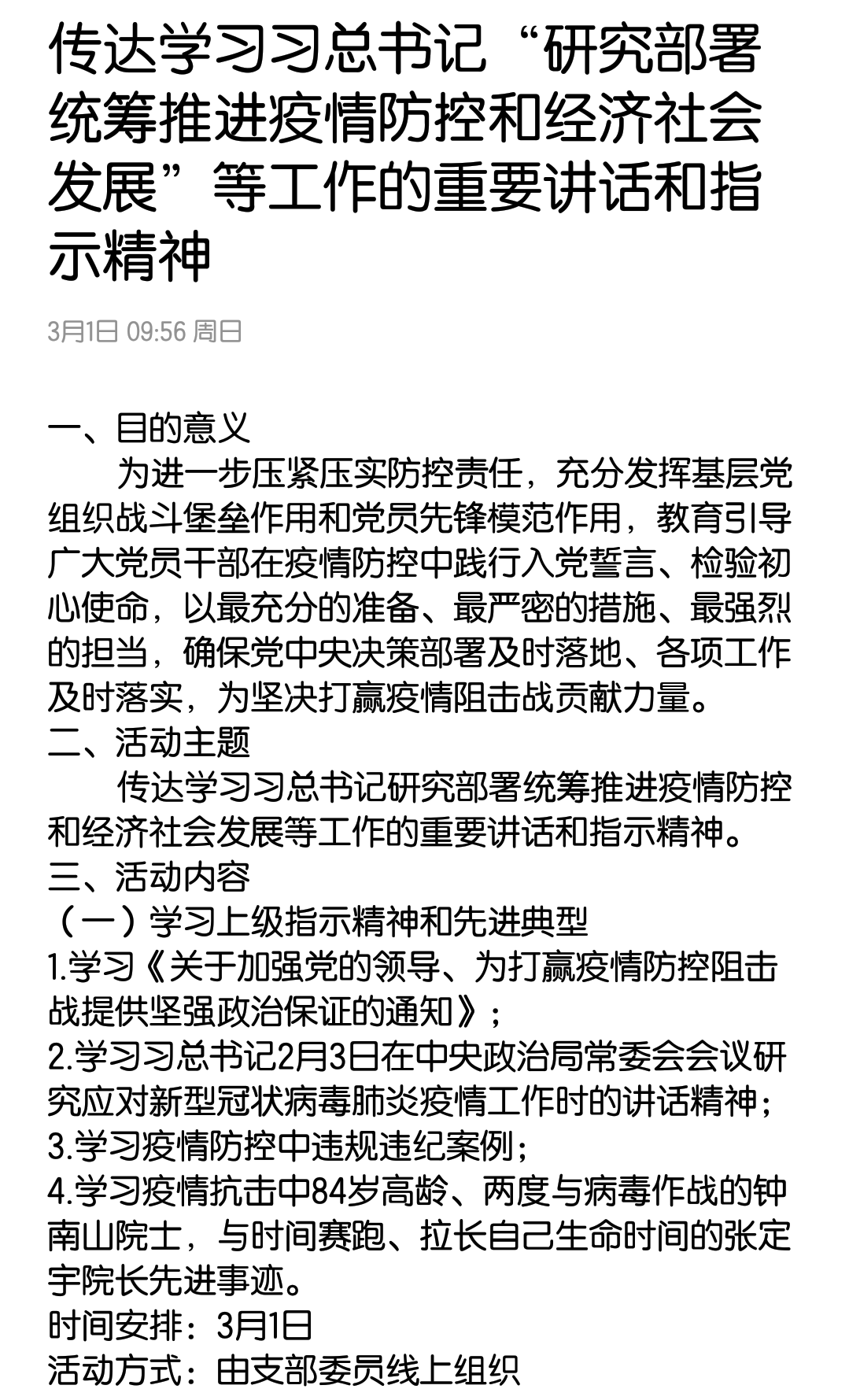 焊接本科生第2黨支部