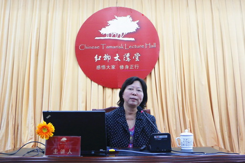 臺灣佛光大學蕭麗華教授做客紅柳大講堂