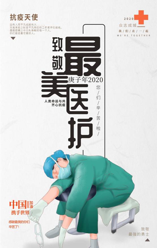 四等獎 抗疫天使