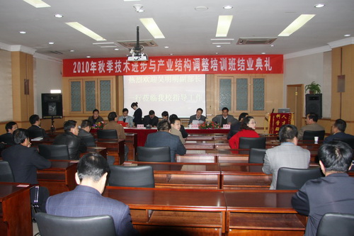 甘肅省2010技術進步與產業結構調整培訓班結業